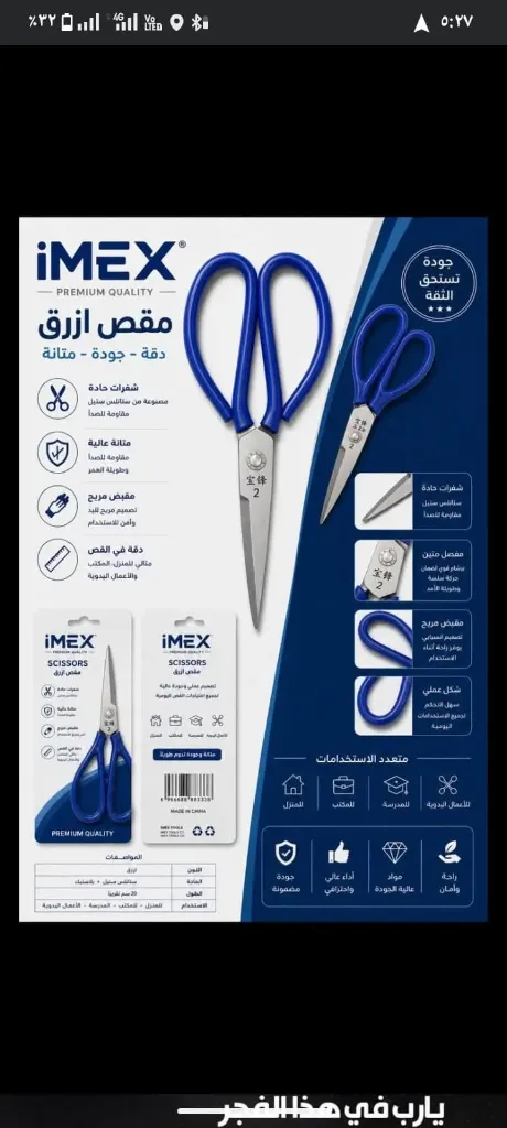 مقص سمك
